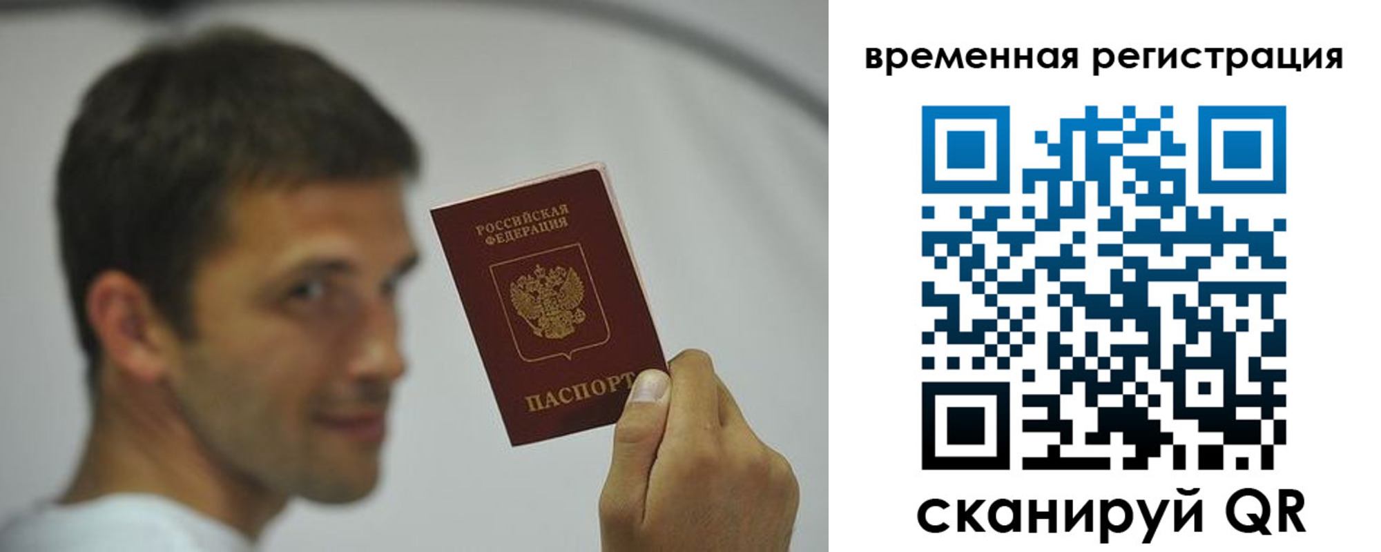временная регистрация в квартире в Боре